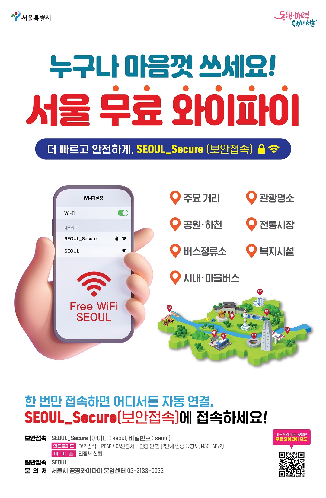 공공와이파이 | 생활/교통 | 분야별정보 | 강동구청